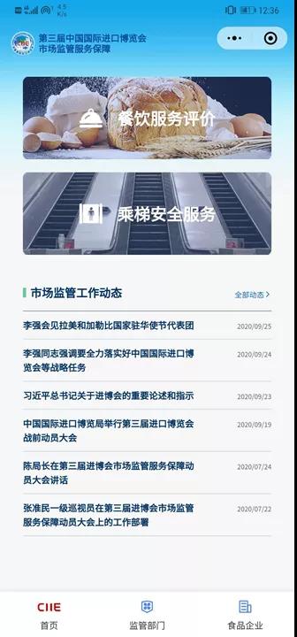 上海市市场监管局全新打造 第三届进博会市场监管服务保障智能监控平台
